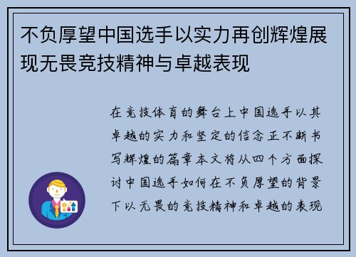 不负厚望中国选手以实力再创辉煌展现无畏竞技精神与卓越表现