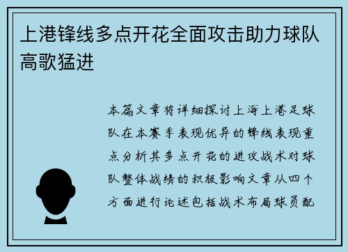 上港锋线多点开花全面攻击助力球队高歌猛进