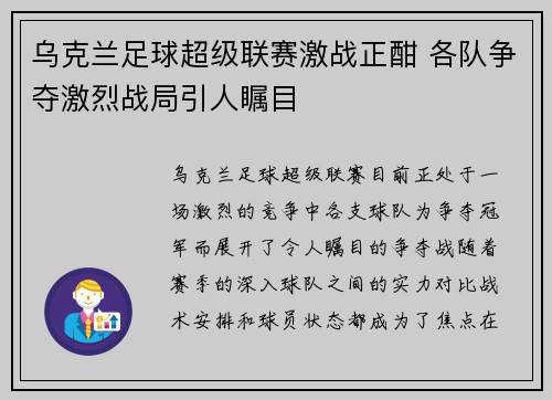 乌克兰足球超级联赛激战正酣 各队争夺激烈战局引人瞩目