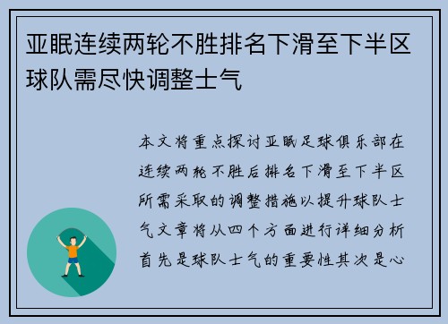 亚眠连续两轮不胜排名下滑至下半区球队需尽快调整士气