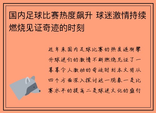 国内足球比赛热度飙升 球迷激情持续燃烧见证奇迹的时刻