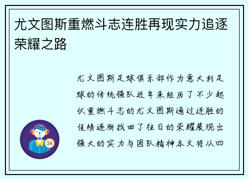 尤文图斯重燃斗志连胜再现实力追逐荣耀之路