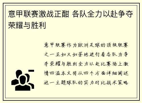 意甲联赛激战正酣 各队全力以赴争夺荣耀与胜利