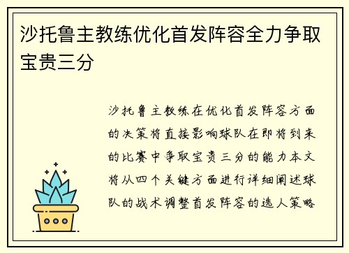 沙托鲁主教练优化首发阵容全力争取宝贵三分