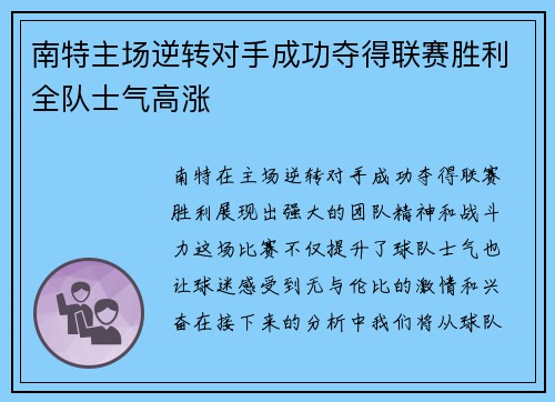 南特主场逆转对手成功夺得联赛胜利全队士气高涨