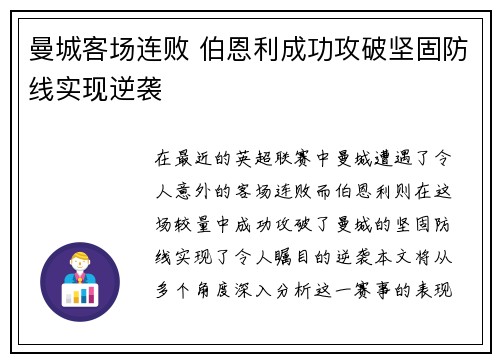 曼城客场连败 伯恩利成功攻破坚固防线实现逆袭