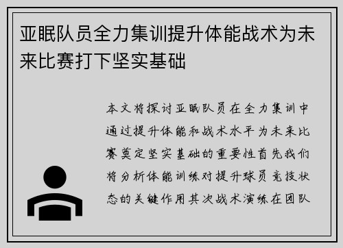 亚眠队员全力集训提升体能战术为未来比赛打下坚实基础