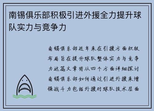 南锡俱乐部积极引进外援全力提升球队实力与竞争力