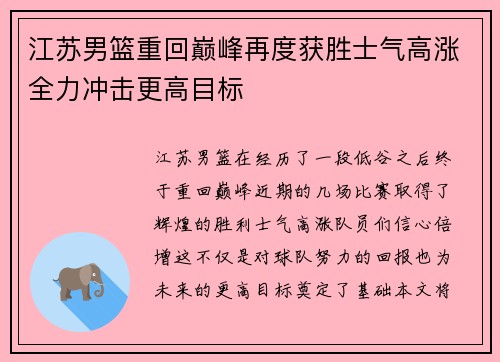 江苏男篮重回巅峰再度获胜士气高涨全力冲击更高目标