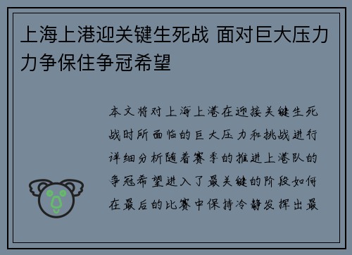 上海上港迎关键生死战 面对巨大压力力争保住争冠希望