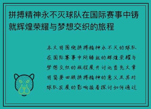 拼搏精神永不灭球队在国际赛事中铸就辉煌荣耀与梦想交织的旅程