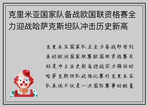 克里米亚国家队备战欧国联资格赛全力迎战哈萨克斯坦队冲击历史新高