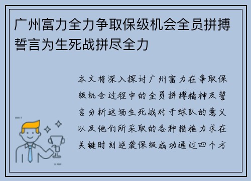 广州富力全力争取保级机会全员拼搏誓言为生死战拼尽全力