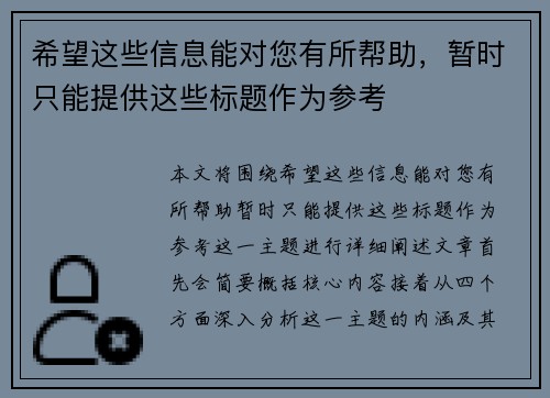 希望这些信息能对您有所帮助，暂时只能提供这些标题作为参考