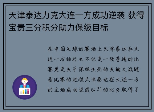 天津泰达力克大连一方成功逆袭 获得宝贵三分积分助力保级目标