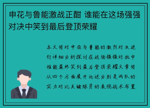 申花与鲁能激战正酣 谁能在这场强强对决中笑到最后登顶荣耀