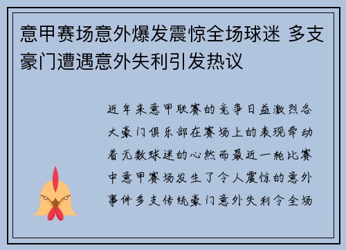 意甲赛场意外爆发震惊全场球迷 多支豪门遭遇意外失利引发热议