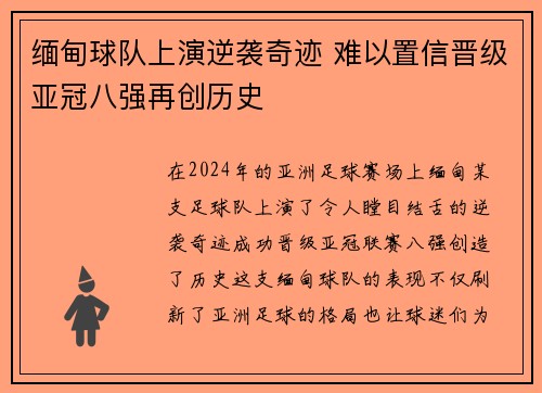 缅甸球队上演逆袭奇迹 难以置信晋级亚冠八强再创历史