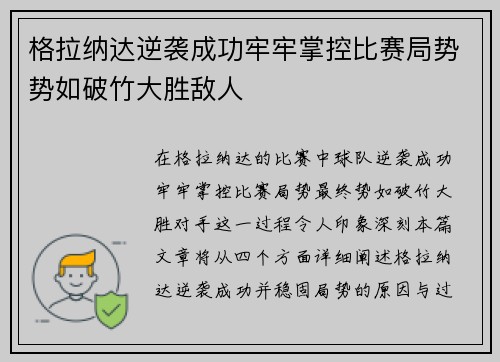 格拉纳达逆袭成功牢牢掌控比赛局势势如破竹大胜敌人