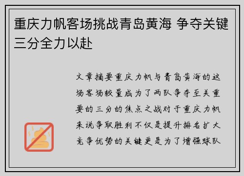 重庆力帆客场挑战青岛黄海 争夺关键三分全力以赴