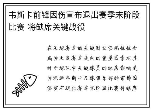 韦斯卡前锋因伤宣布退出赛季末阶段比赛 将缺席关键战役