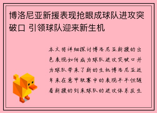 博洛尼亚新援表现抢眼成球队进攻突破口 引领球队迎来新生机