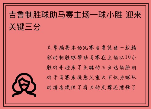 吉鲁制胜球助马赛主场一球小胜 迎来关键三分