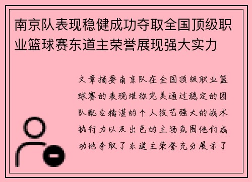 南京队表现稳健成功夺取全国顶级职业篮球赛东道主荣誉展现强大实力