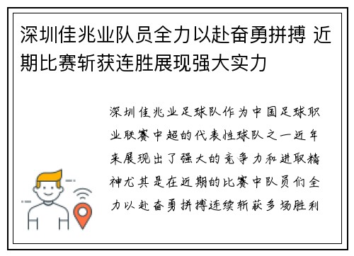 深圳佳兆业队员全力以赴奋勇拼搏 近期比赛斩获连胜展现强大实力