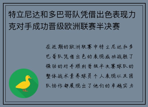 特立尼达和多巴哥队凭借出色表现力克对手成功晋级欧洲联赛半决赛