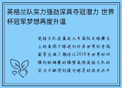 英格兰队实力强劲深具夺冠潜力 世界杯冠军梦想再度升温