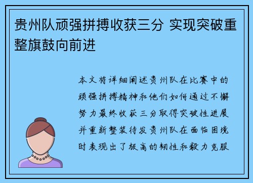 贵州队顽强拼搏收获三分 实现突破重整旗鼓向前进