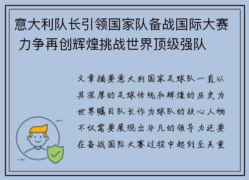 意大利队长引领国家队备战国际大赛 力争再创辉煌挑战世界顶级强队