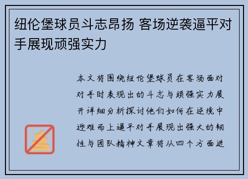 纽伦堡球员斗志昂扬 客场逆袭逼平对手展现顽强实力