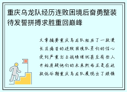 重庆乌龙队经历连败困境后奋勇整装待发誓拼搏求胜重回巅峰