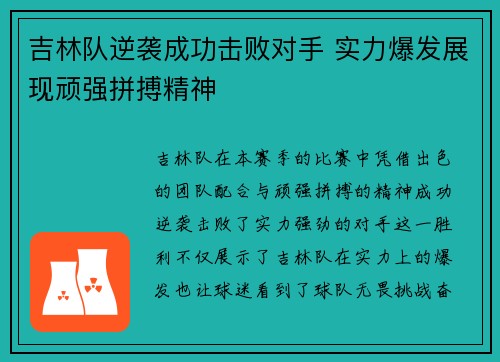 吉林队逆袭成功击败对手 实力爆发展现顽强拼搏精神