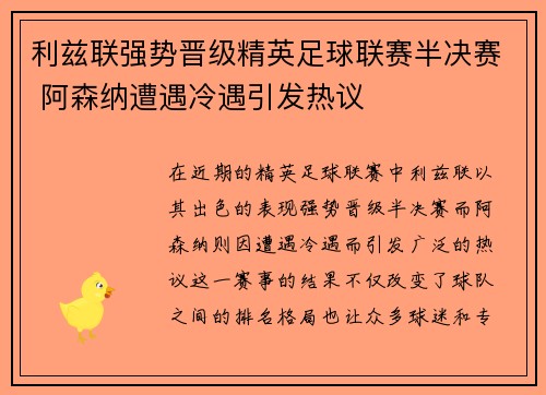 利兹联强势晋级精英足球联赛半决赛 阿森纳遭遇冷遇引发热议