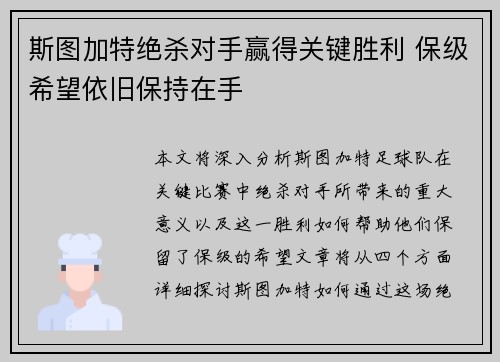 斯图加特绝杀对手赢得关键胜利 保级希望依旧保持在手