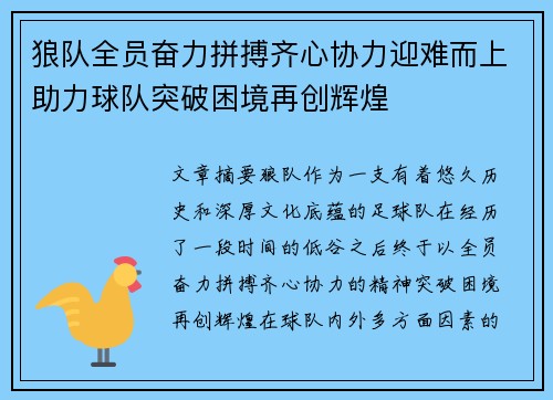 狼队全员奋力拼搏齐心协力迎难而上助力球队突破困境再创辉煌