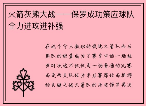 火箭灰熊大战——保罗成功策应球队全力进攻进补强