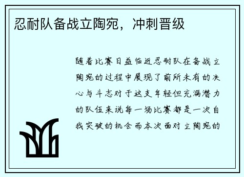 忍耐队备战立陶宛，冲刺晋级