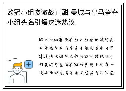 欧冠小组赛激战正酣 曼城与皇马争夺小组头名引爆球迷热议