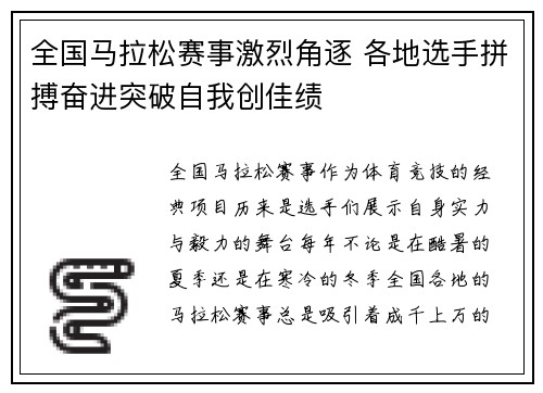 全国马拉松赛事激烈角逐 各地选手拼搏奋进突破自我创佳绩