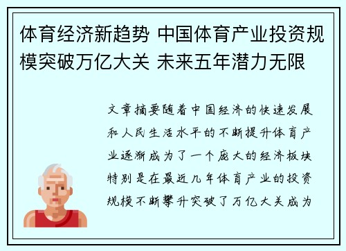 体育经济新趋势 中国体育产业投资规模突破万亿大关 未来五年潜力无限