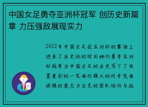 中国女足勇夺亚洲杯冠军 创历史新篇章 力压强敌展现实力