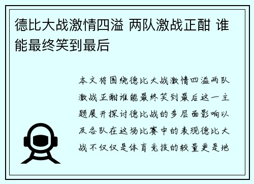 德比大战激情四溢 两队激战正酣 谁能最终笑到最后