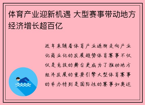 体育产业迎新机遇 大型赛事带动地方经济增长超百亿