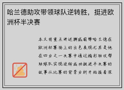 哈兰德助攻带领球队逆转胜，挺进欧洲杯半决赛